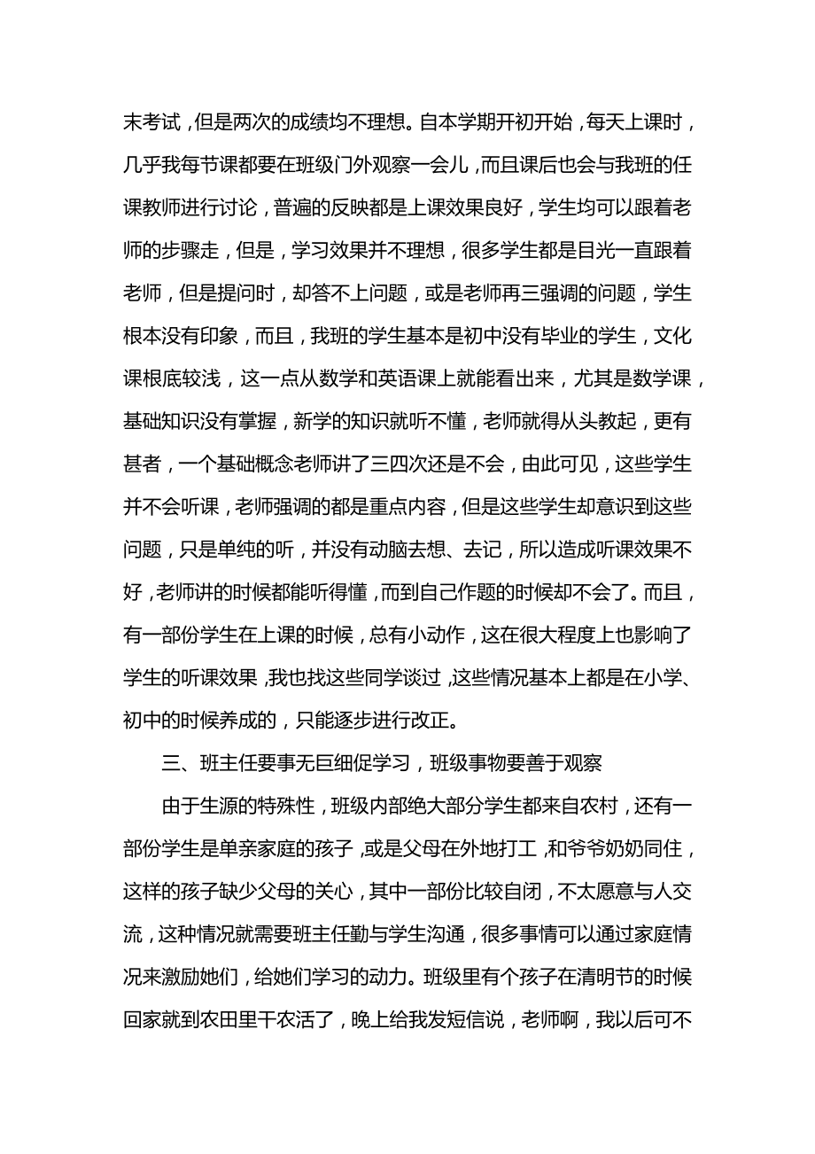 最新学前教育专业班主任工作总结.doc