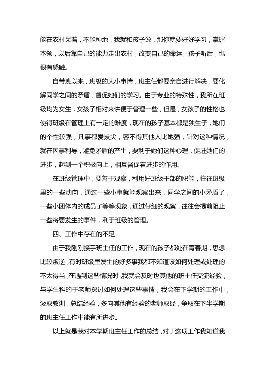 最新学前教育专业班主任工作总结.doc