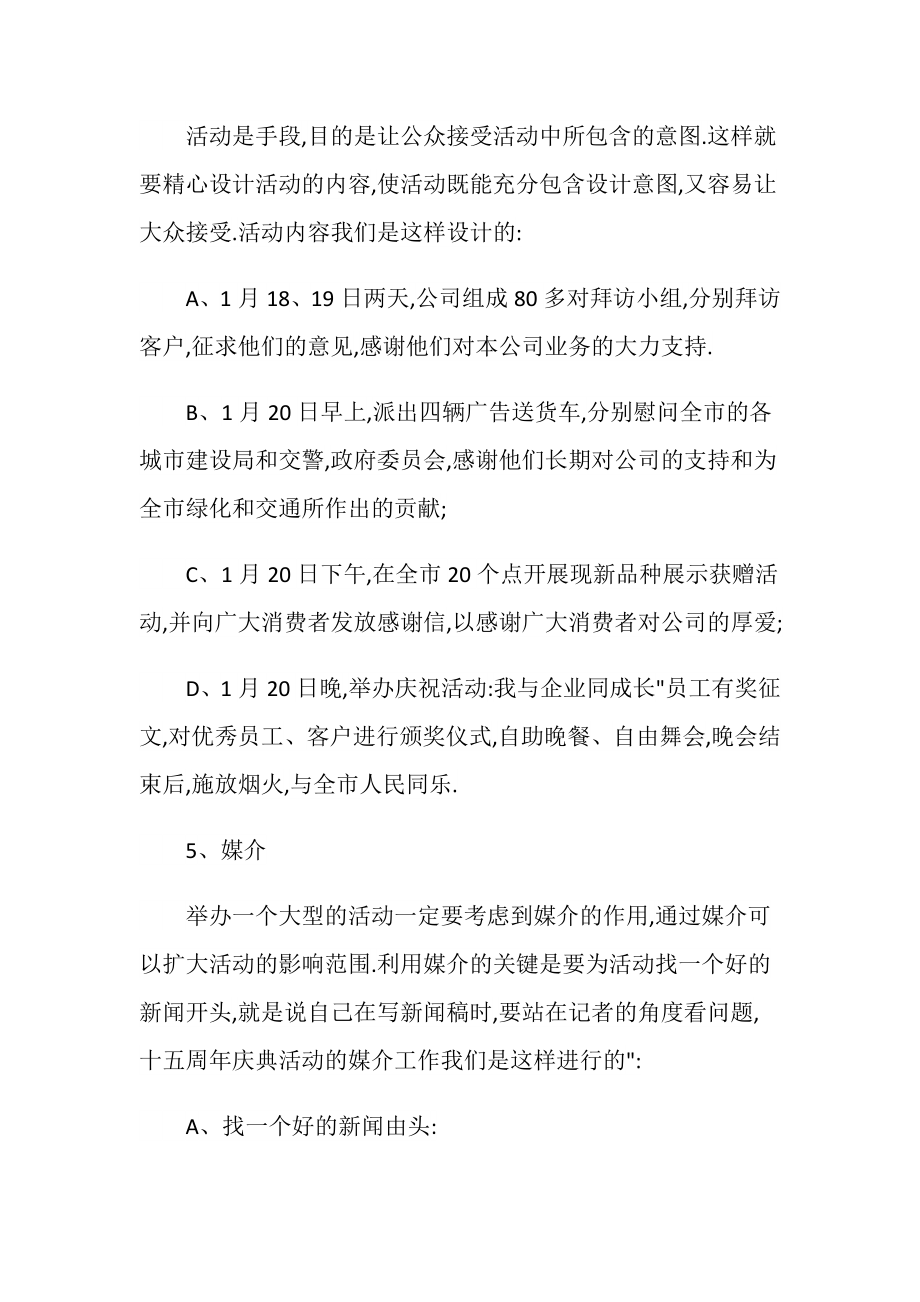 店庆活动策划方案简单参考文案.doc