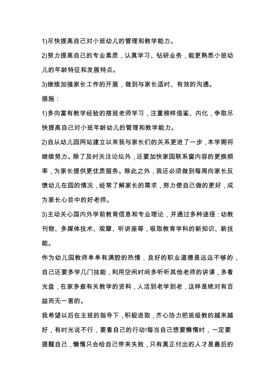 实习教师个人成长计划书范文.doc