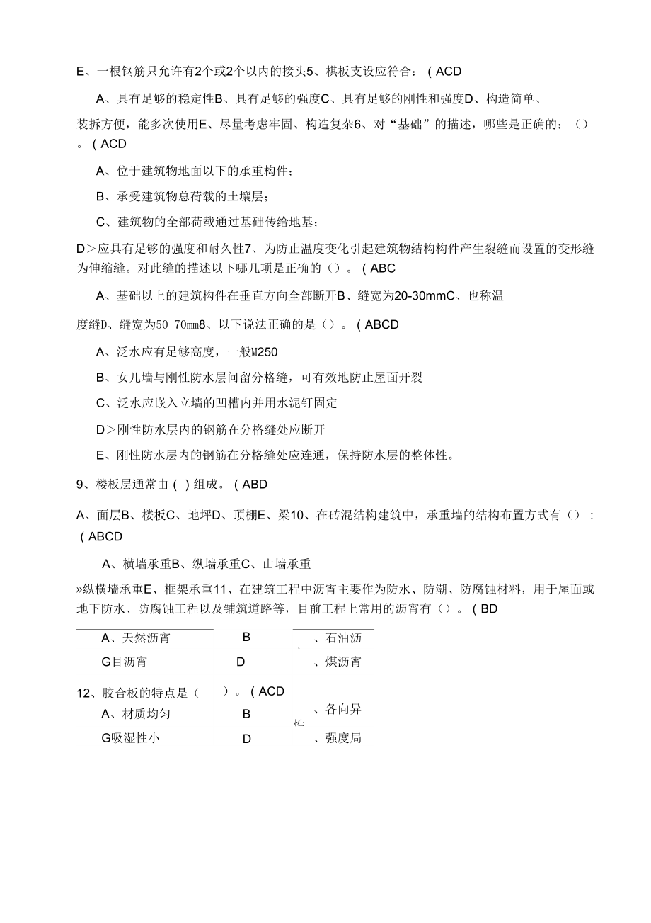 建筑工程技术试题及答案.doc