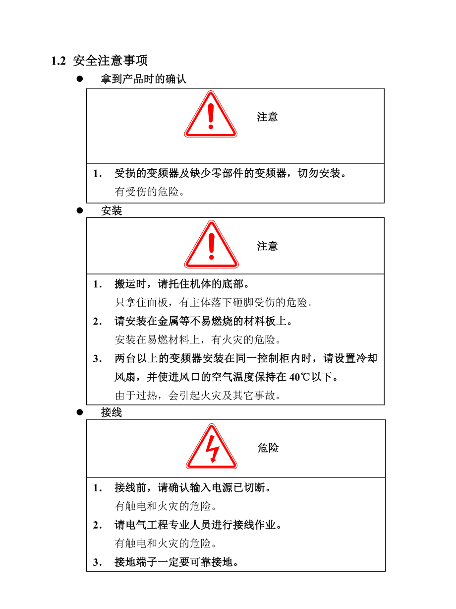 源信YX3000变频器使用说明书.doc