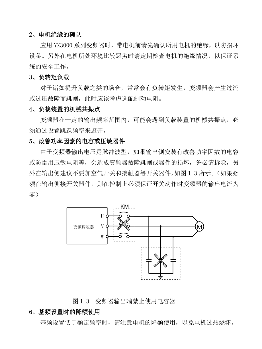 源信YX3000变频器使用说明书.doc