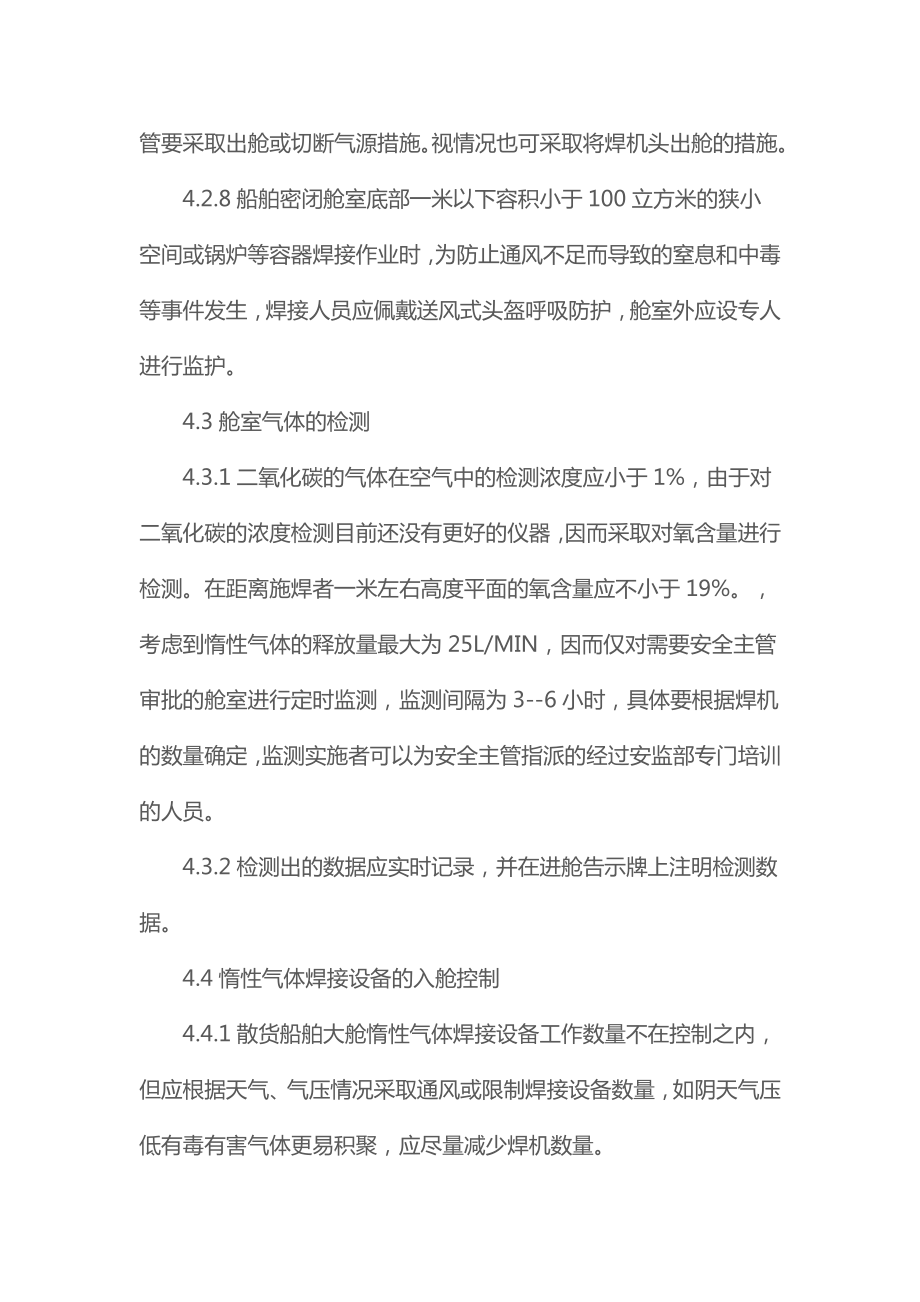 惰性气体保护焊安全管理规定2.doc