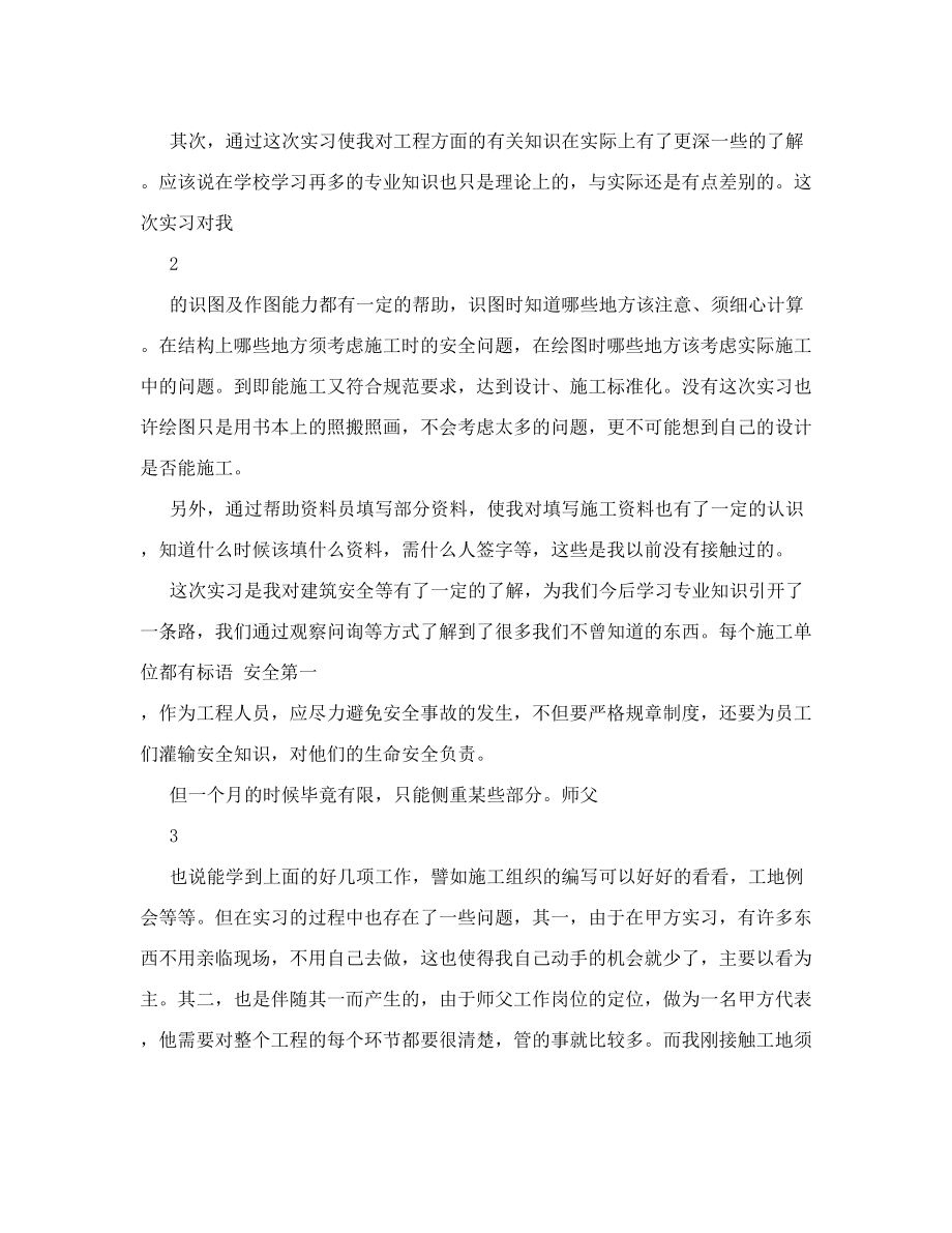 安全员实习日记关于安全员实习日记6篇.doc