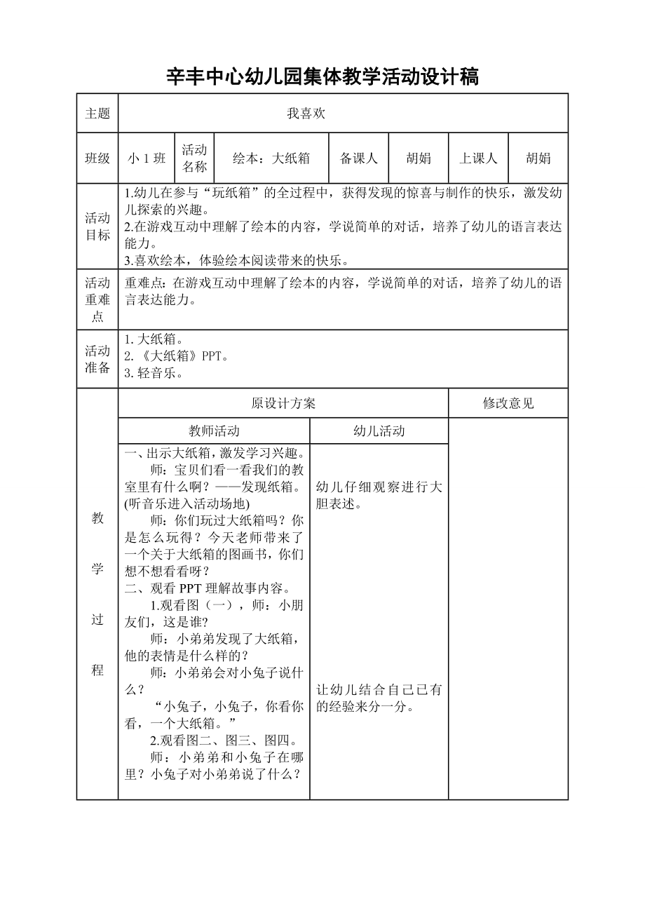 绘本大纸箱.doc