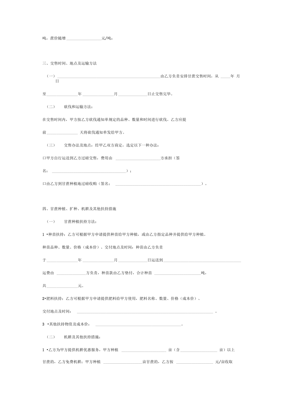 甘蔗种植订购合同协议书范本通用版.doc