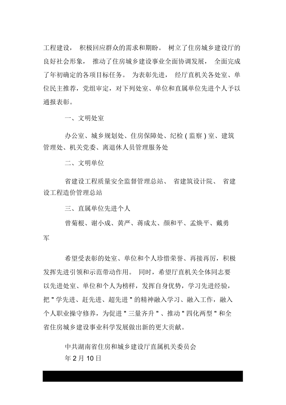 表彰先进文明通报.doc