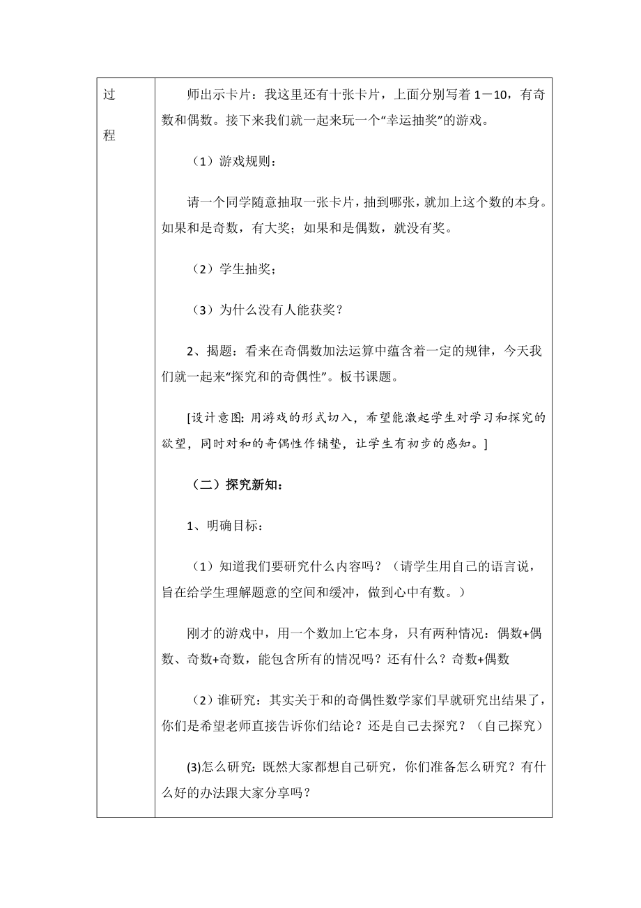 数学人教版五年级下册解决问题（探索和的奇偶性）.doc