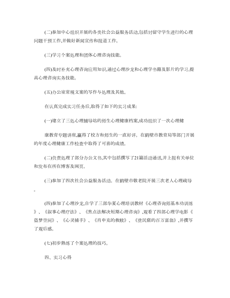 心理学实习总结.doc