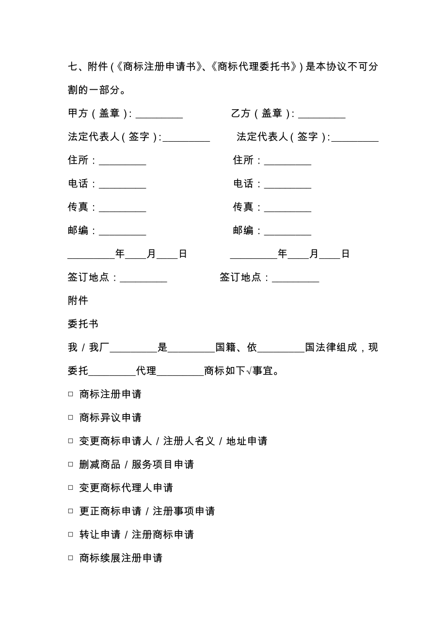 委托代理合同集锦五篇.doc