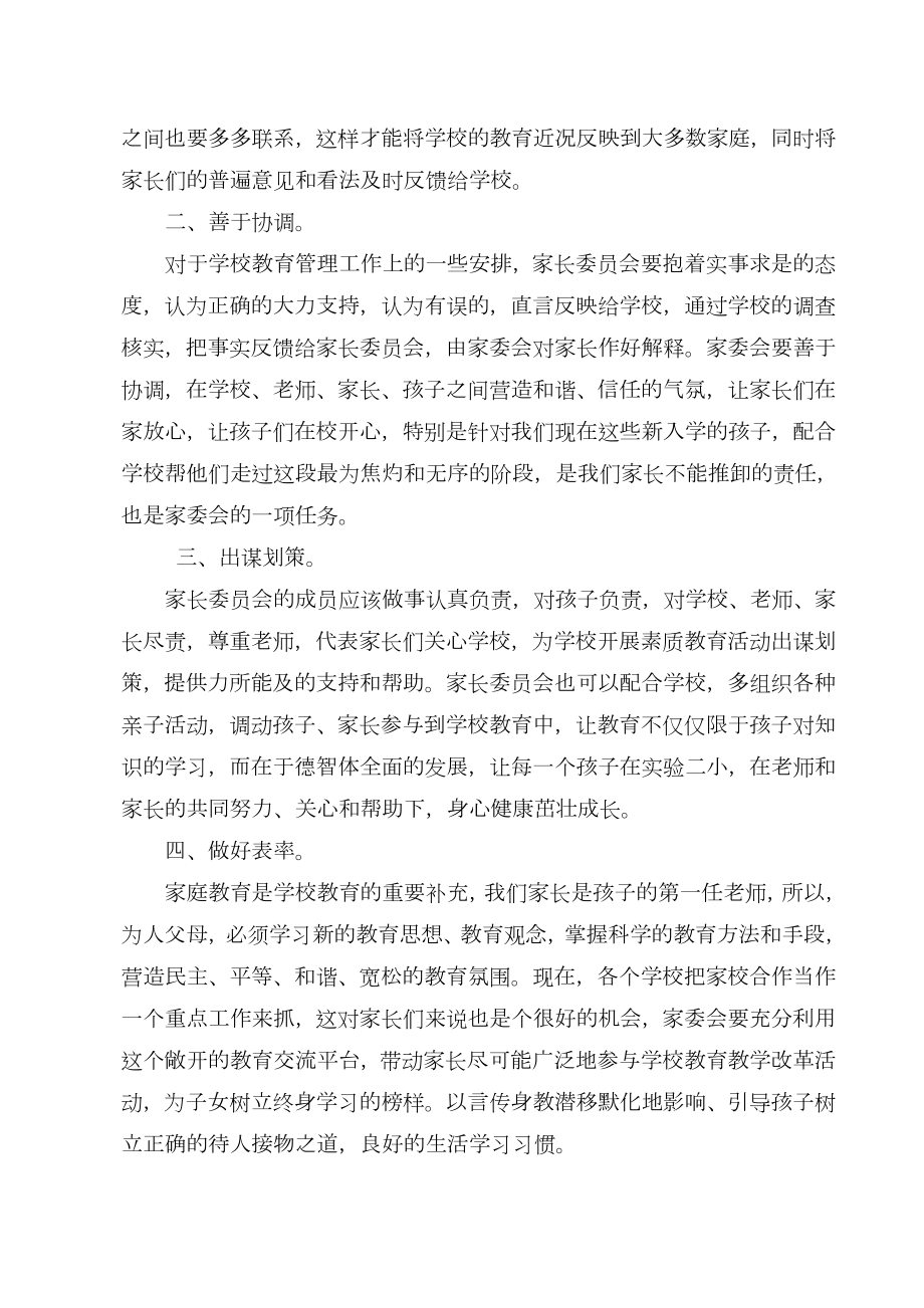 家长委员会会议校长发言稿.doc