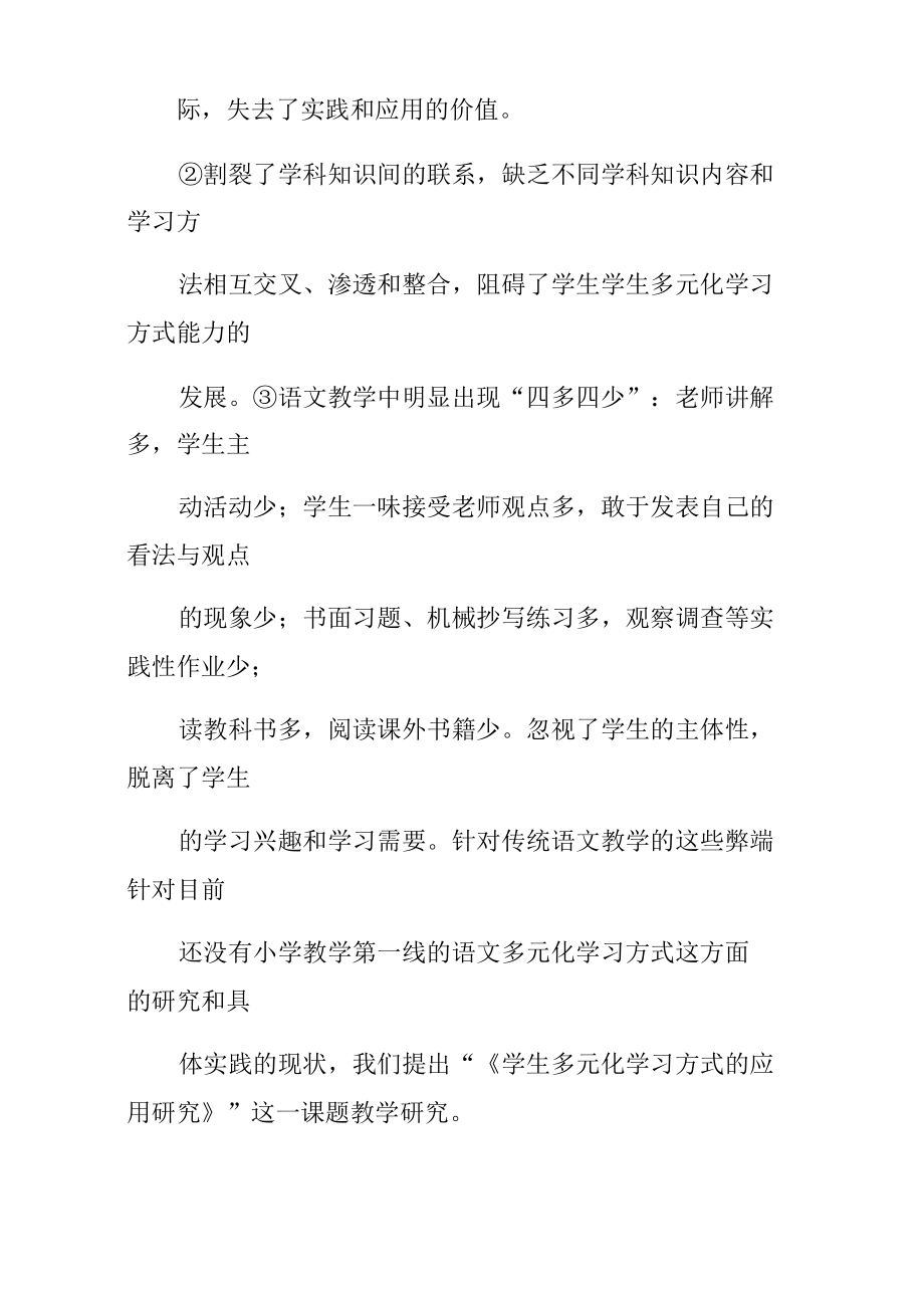 学习方式转变的开题报告.doc