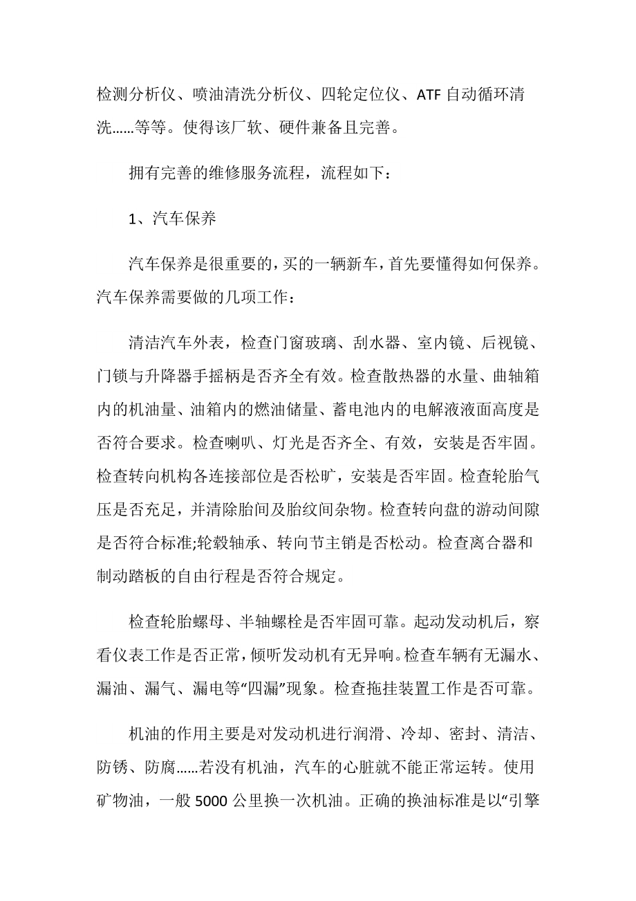 汽修车间实习报告总结范文.doc