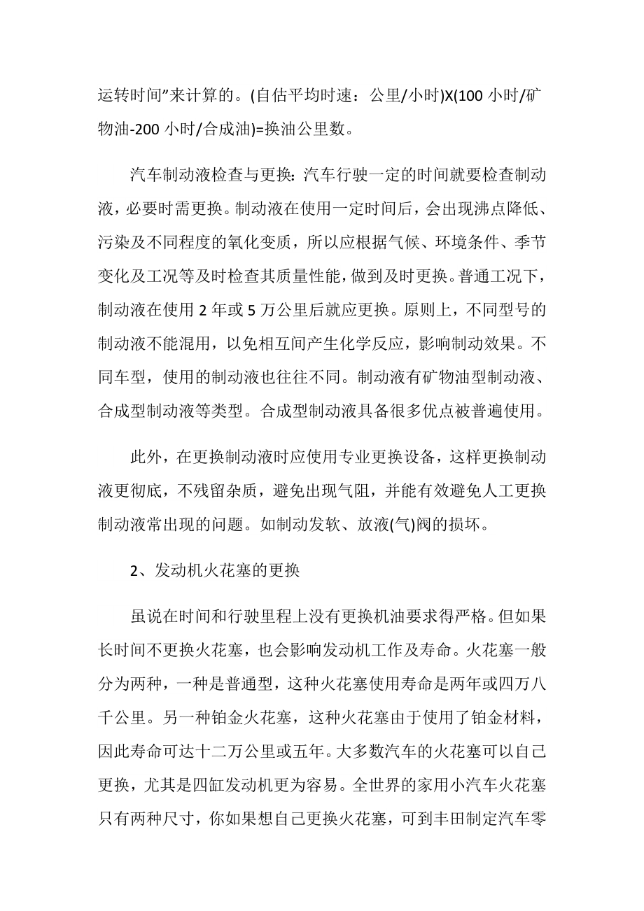 汽修车间实习报告总结范文.doc