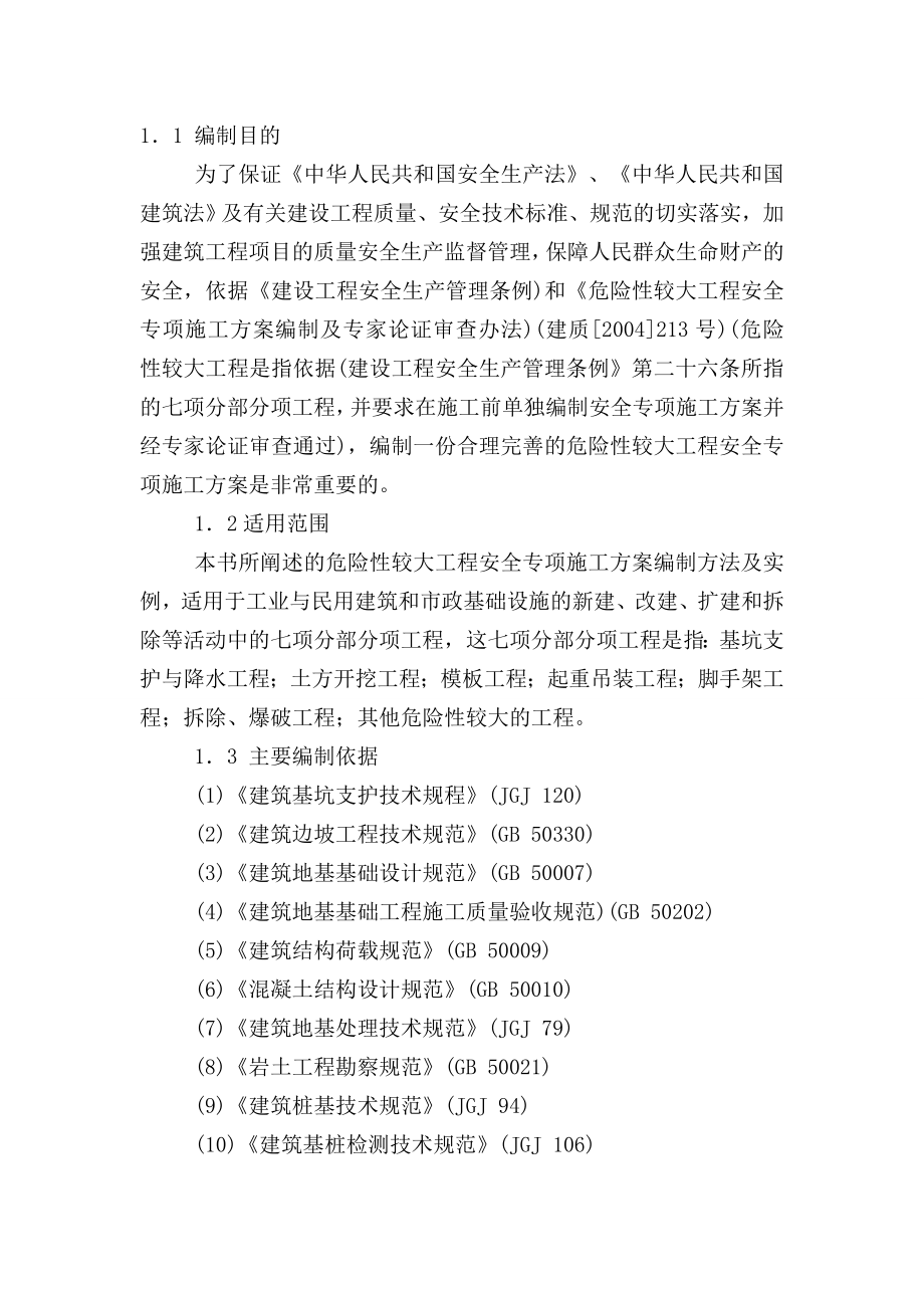 最新危险性较大工程安全专项施工方案.doc