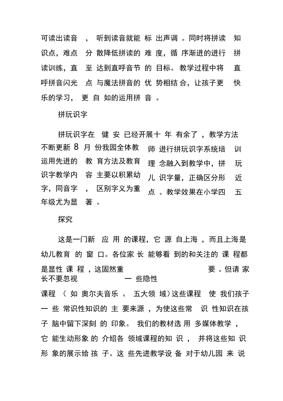 幼儿园大班新学期家长会教师发言稿.doc