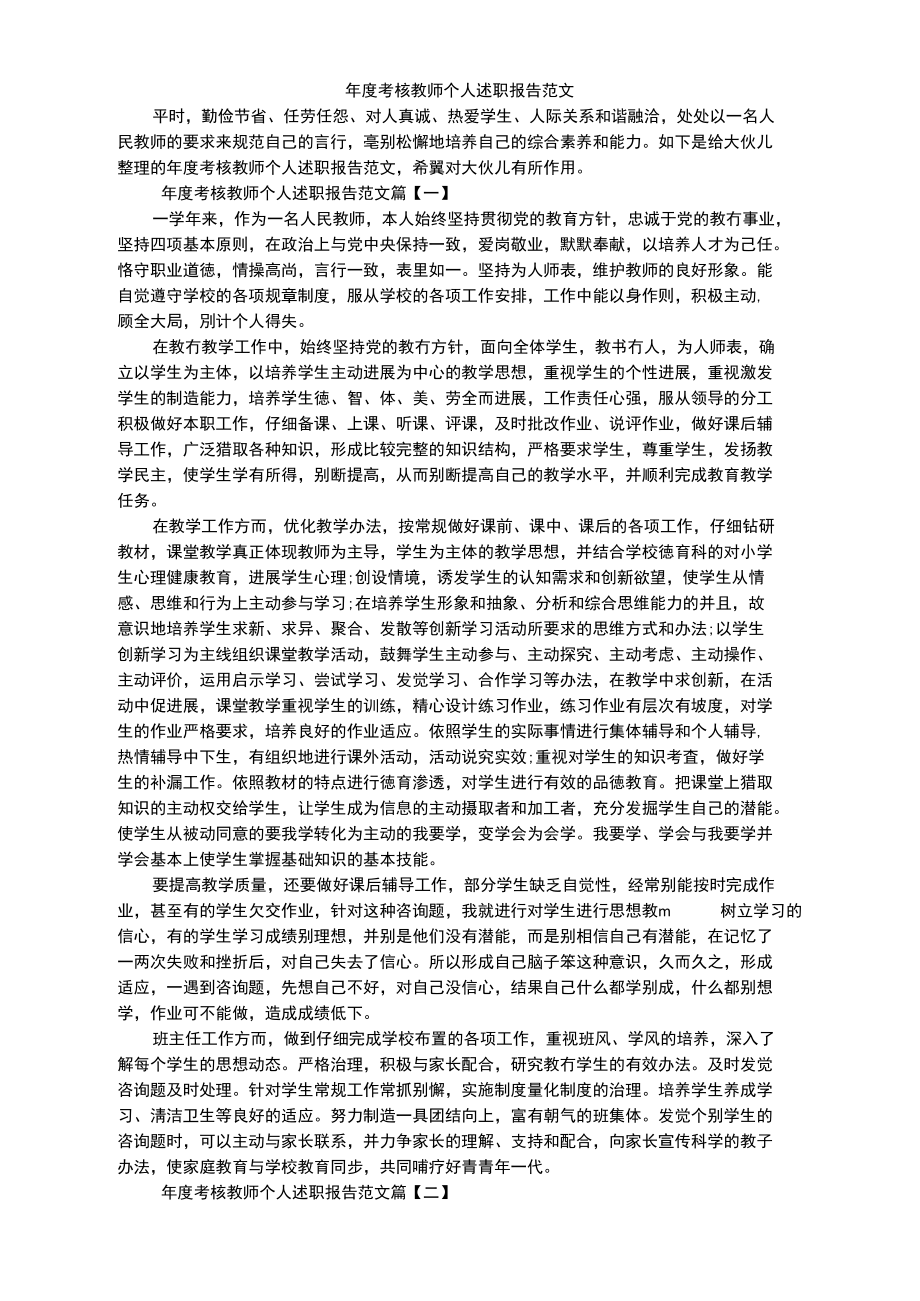 年度考核教师个人述职报告范文.doc