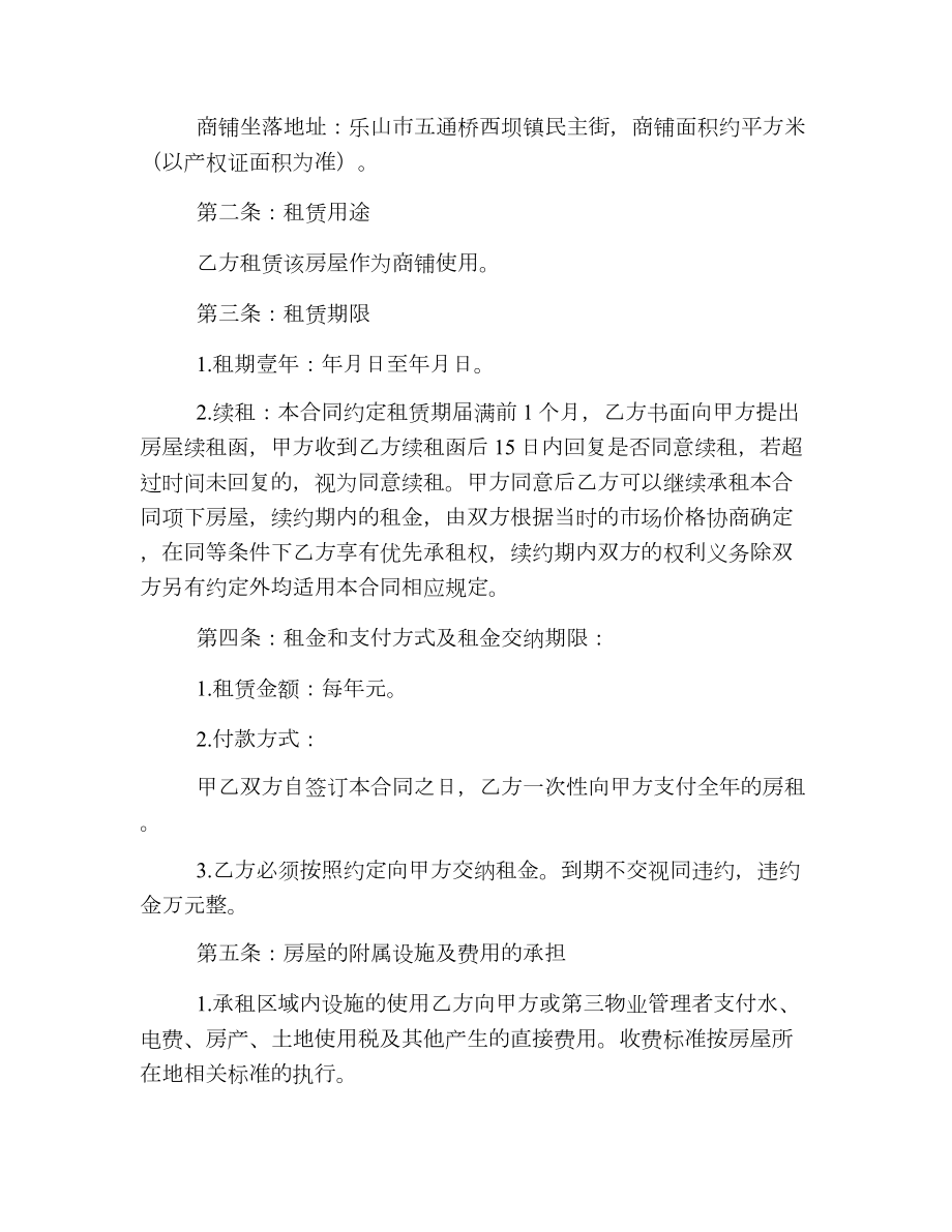 房屋租赁实用合同协议.doc