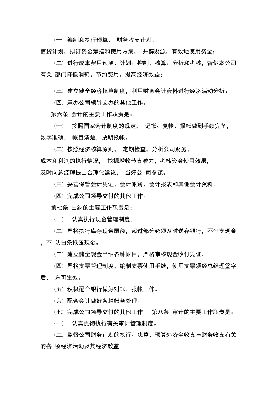 财务管理制度财务管理规定.doc