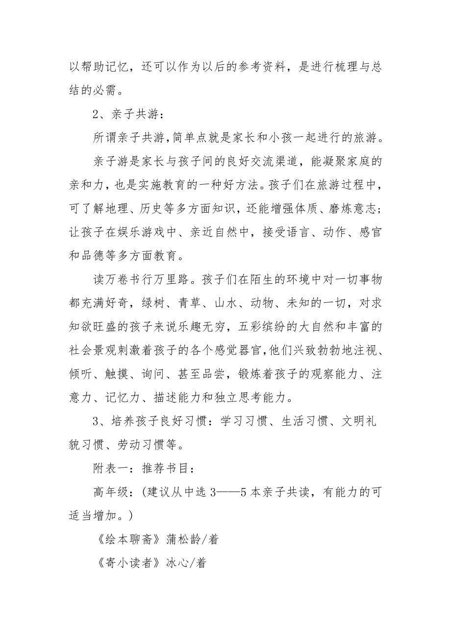 小学暑假学习计划表.doc