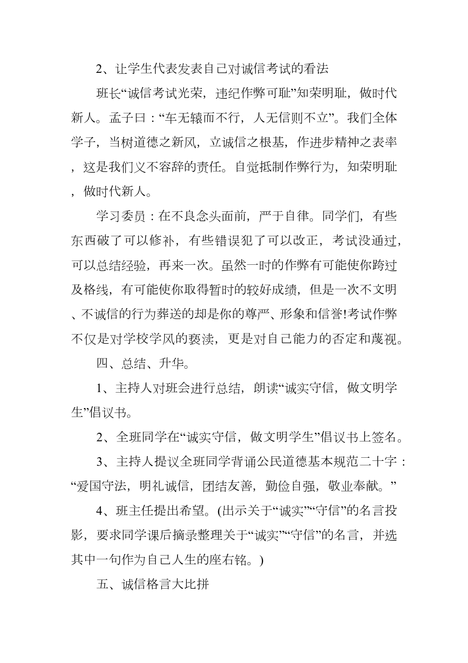 诚信考试主题班会教案.doc