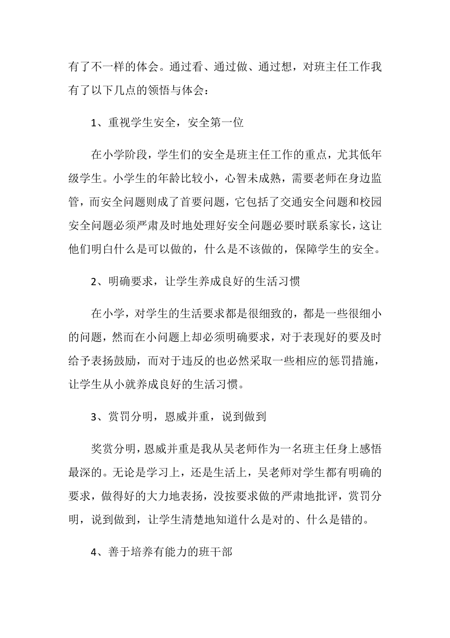 小学教育工作顶岗实习总结.doc