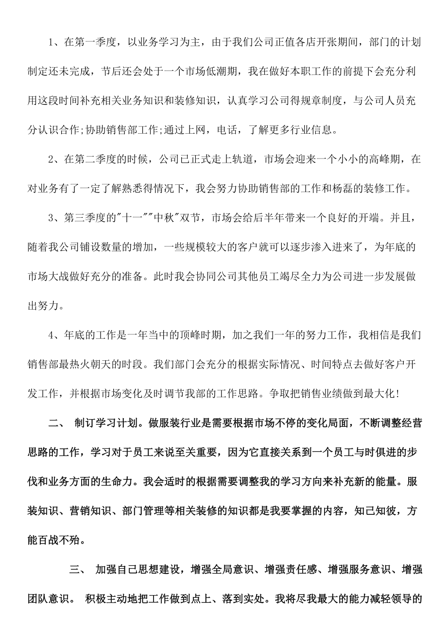 工作计划表格式图.doc