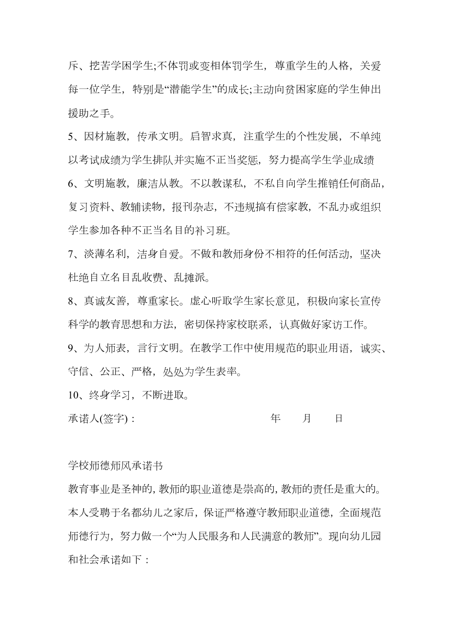 学校师德师风承诺书.doc