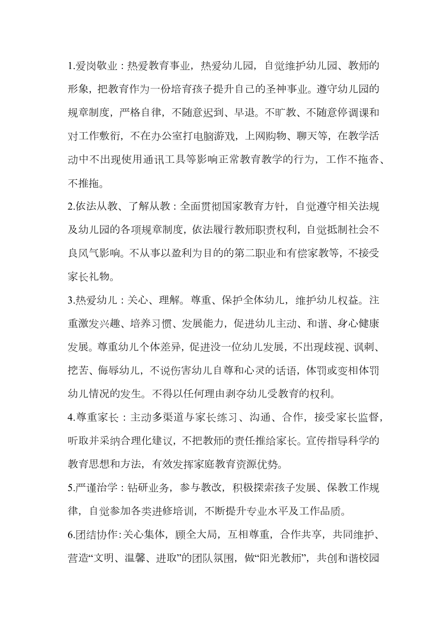 学校师德师风承诺书.doc