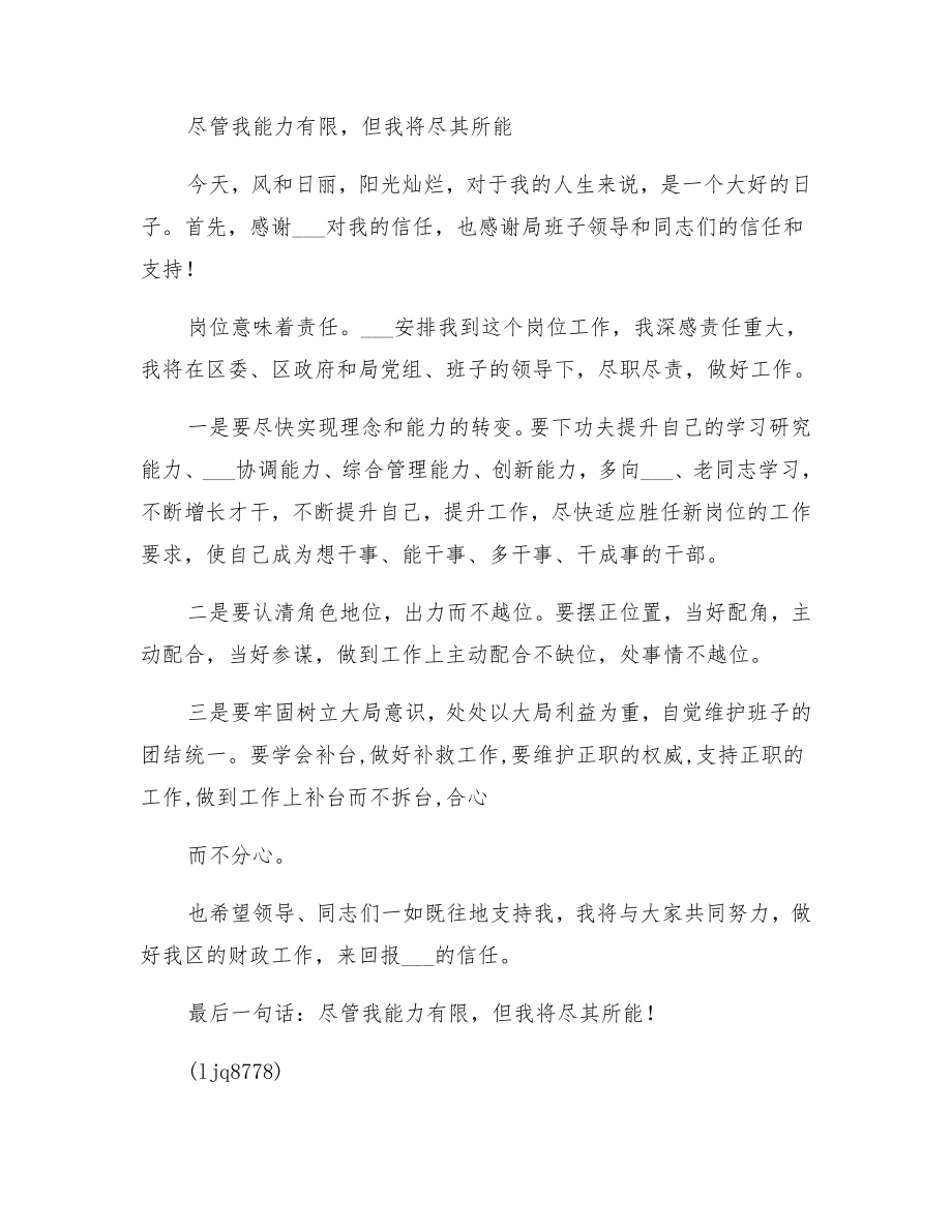 干部提拔表态发言.doc