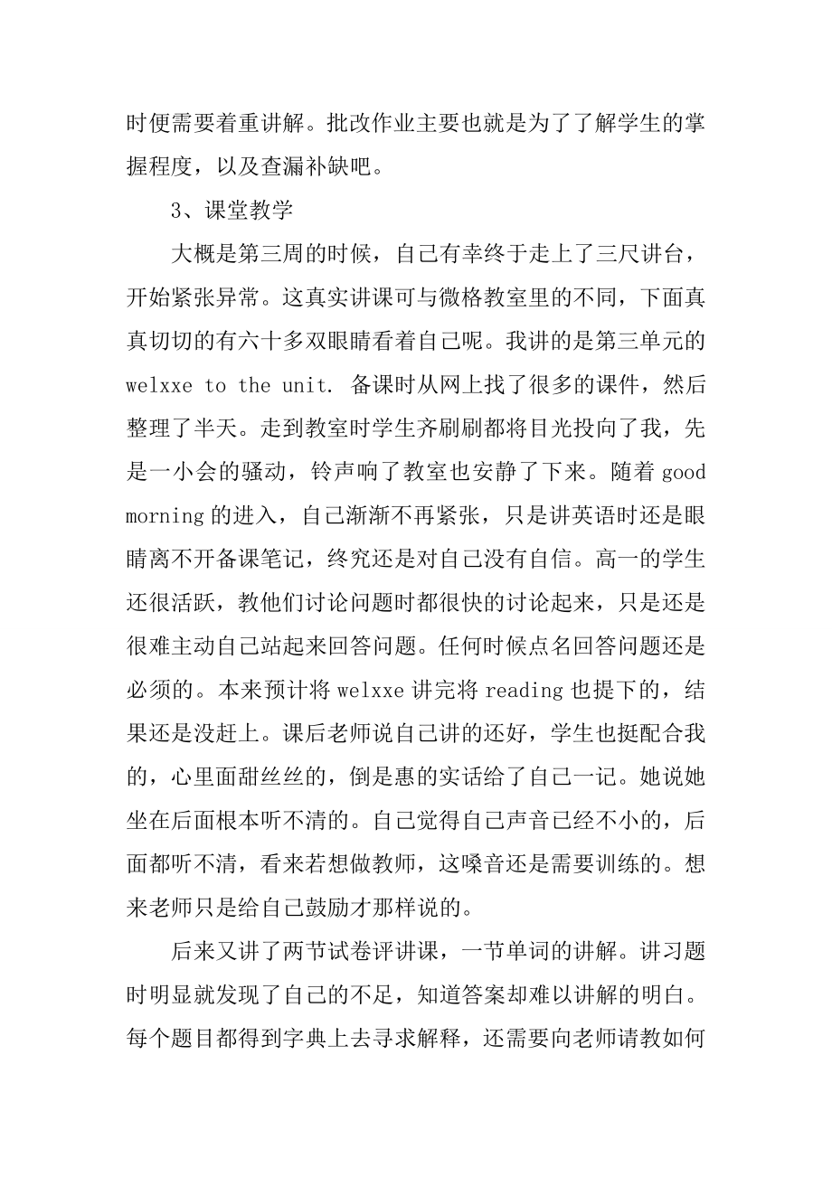 英语教育实习总结3000字.doc