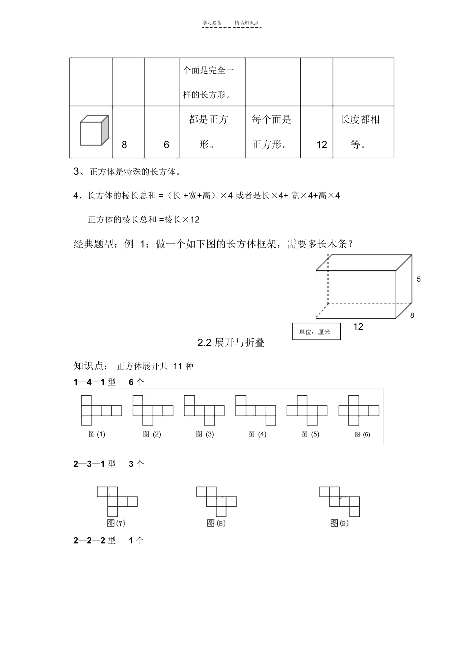 春季北师大版数学五年级下册各单元知识点整理与复习(详细).doc