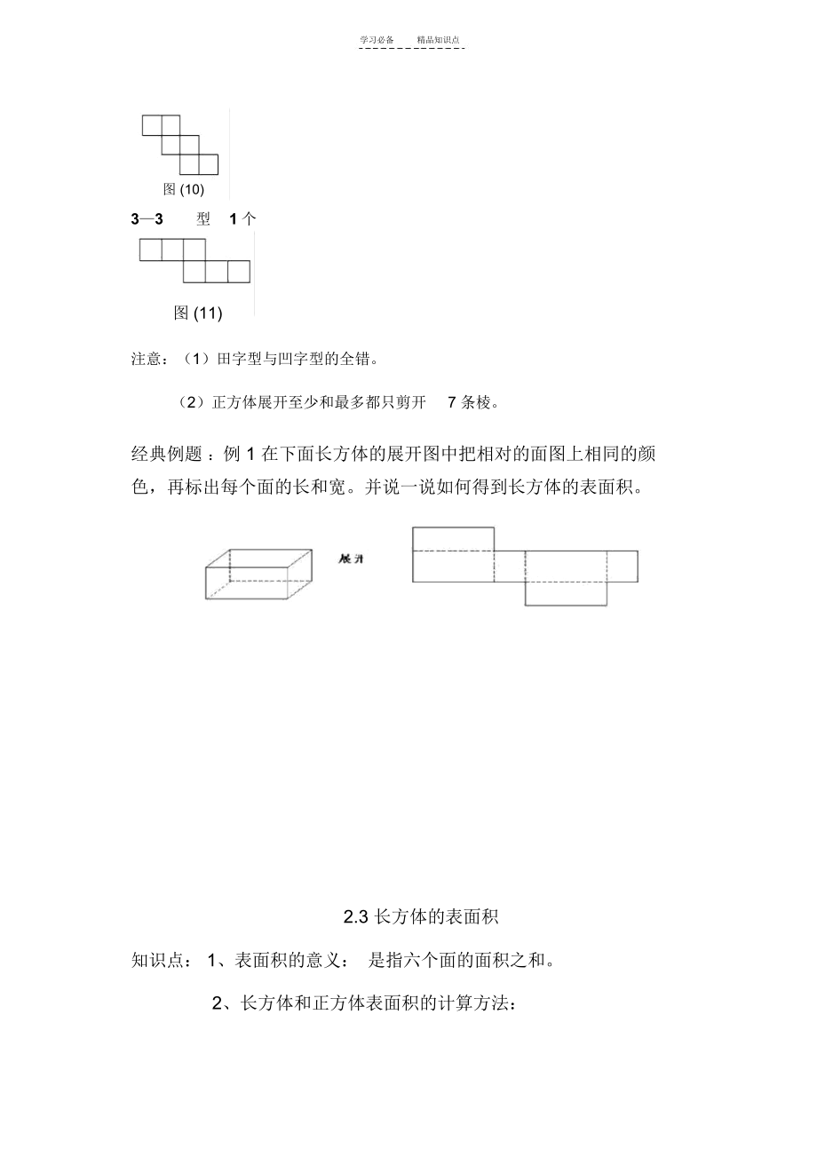 春季北师大版数学五年级下册各单元知识点整理与复习(详细).doc