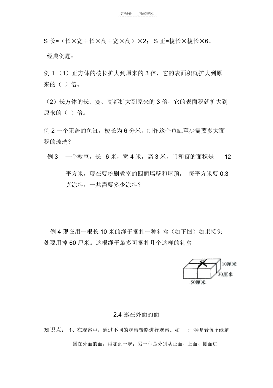 春季北师大版数学五年级下册各单元知识点整理与复习(详细).doc