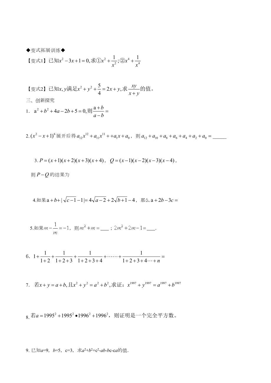 平方差和完全平方公式经典例题.doc