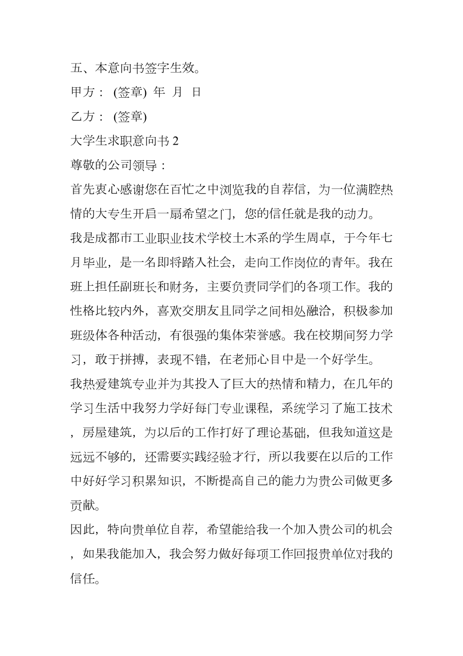 大学生求职意向书_1.doc