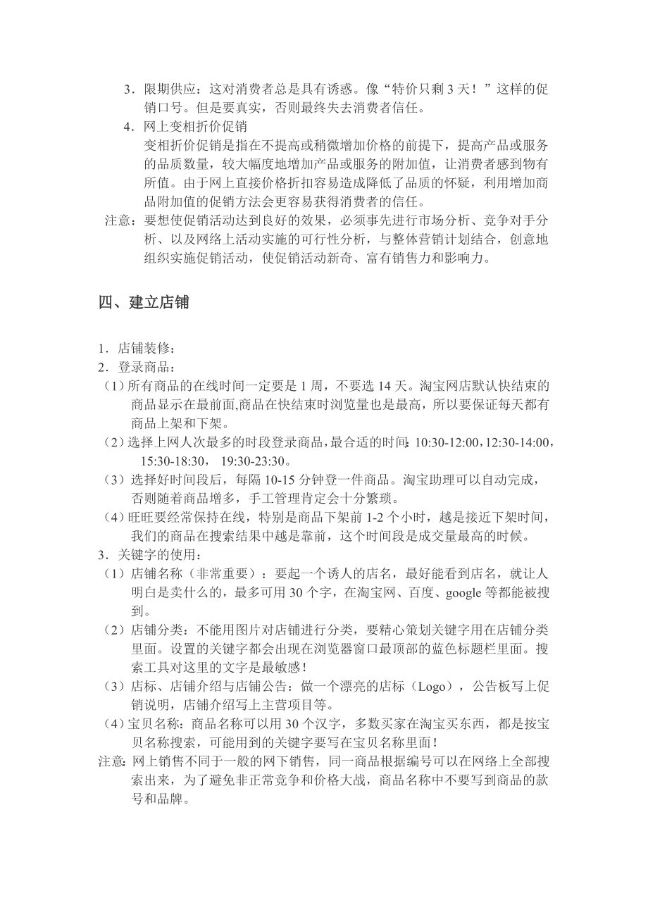 手工串珠工艺品网店策划书.doc