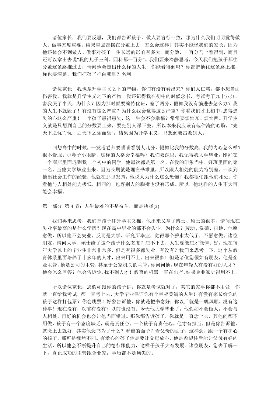 细讲弟子规蔡礼旭老师讲解.doc