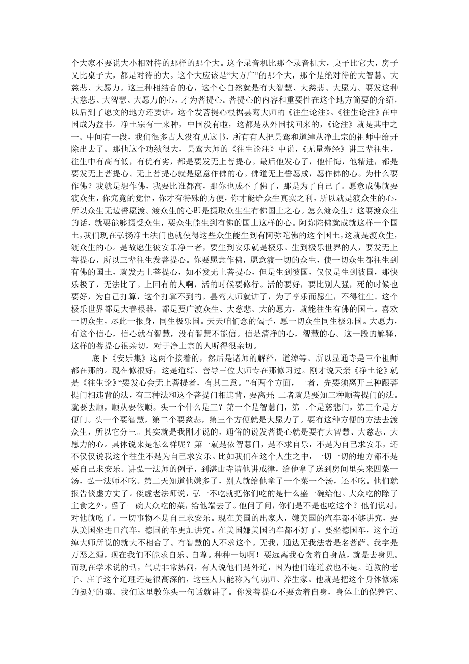 黄念老文集无量寿经讲座资料69个无量寿经讲座07（概要）.doc