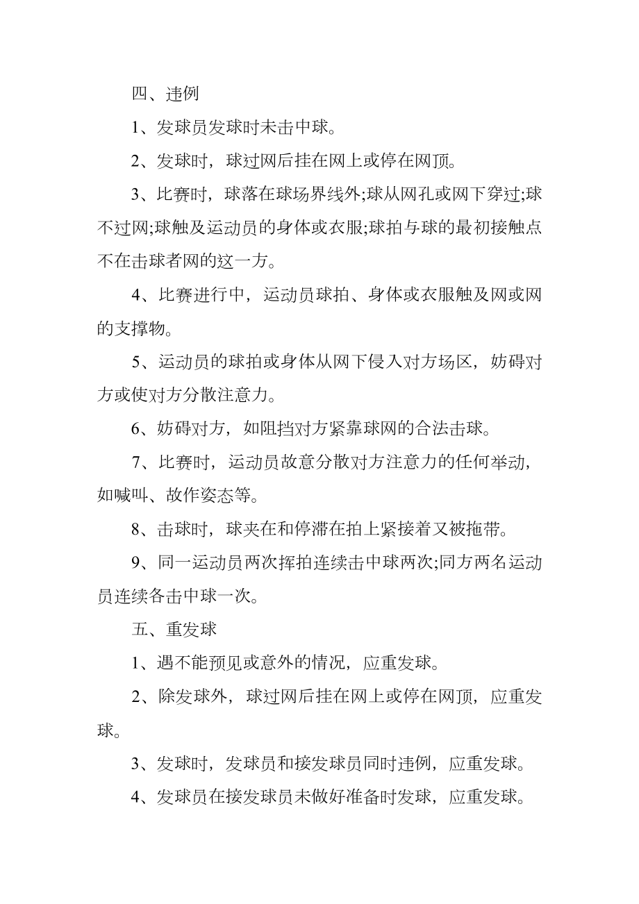 羽毛球比赛活动策划书.doc