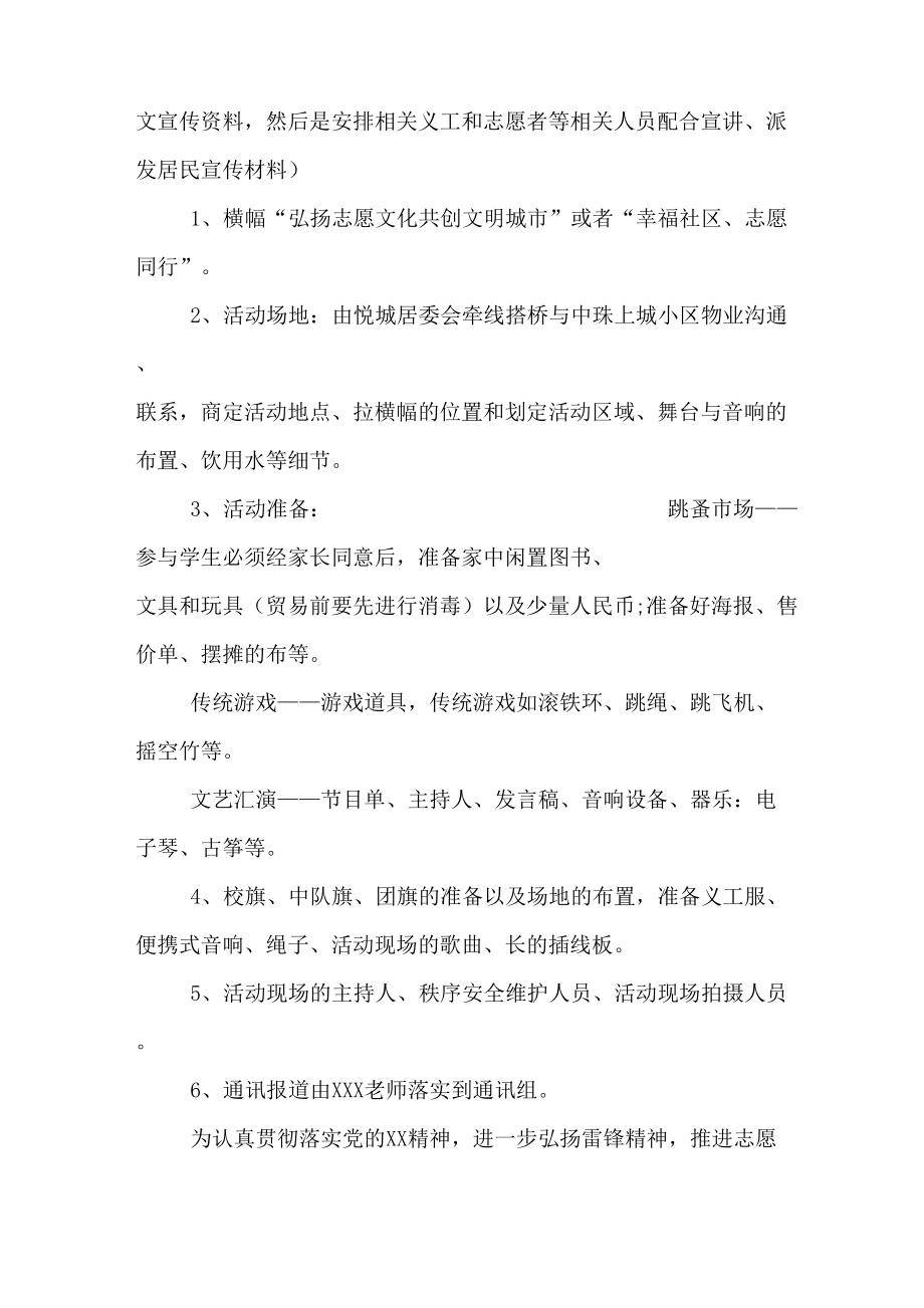 学雷锋系列活动方案.doc