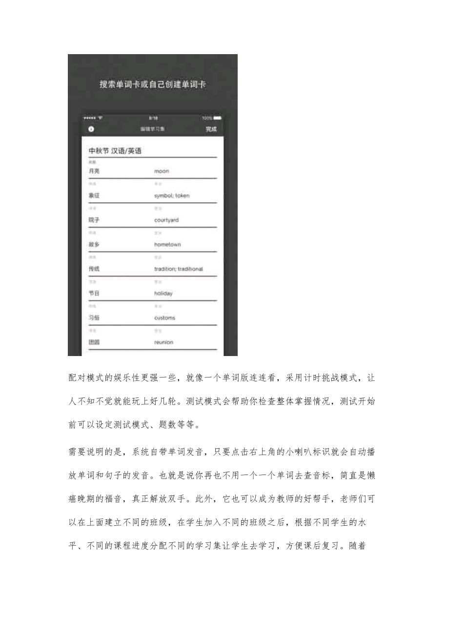 手机复习知识的神器Quizlet.doc