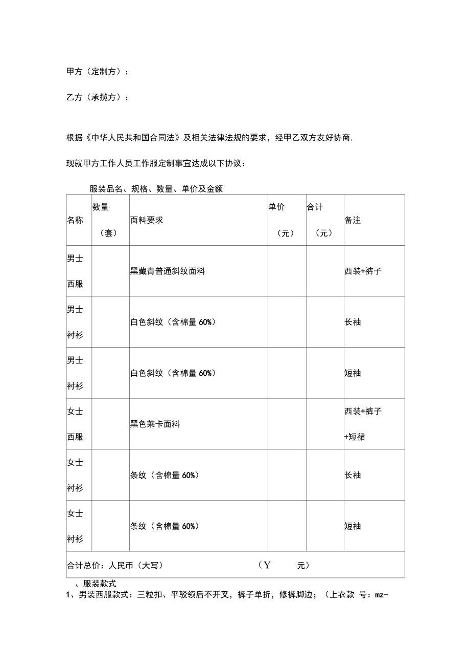 工作服定制合同协议书范本.doc