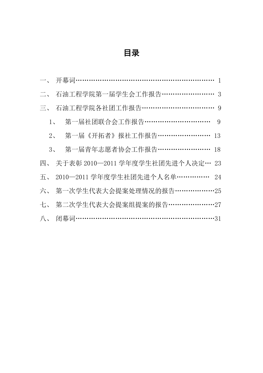 学生代表大会会议材料.doc