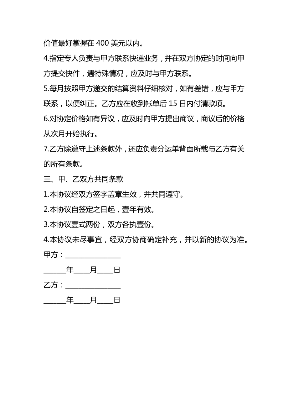 国际快递合作协议书模板.doc