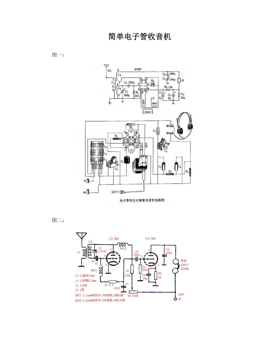 简单电子管收音机&amp#183;胆管收音机&amp#183;老收音机电路.doc