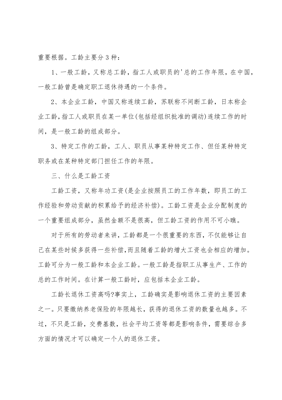 工龄退休新政策工龄越长退休工资高.doc