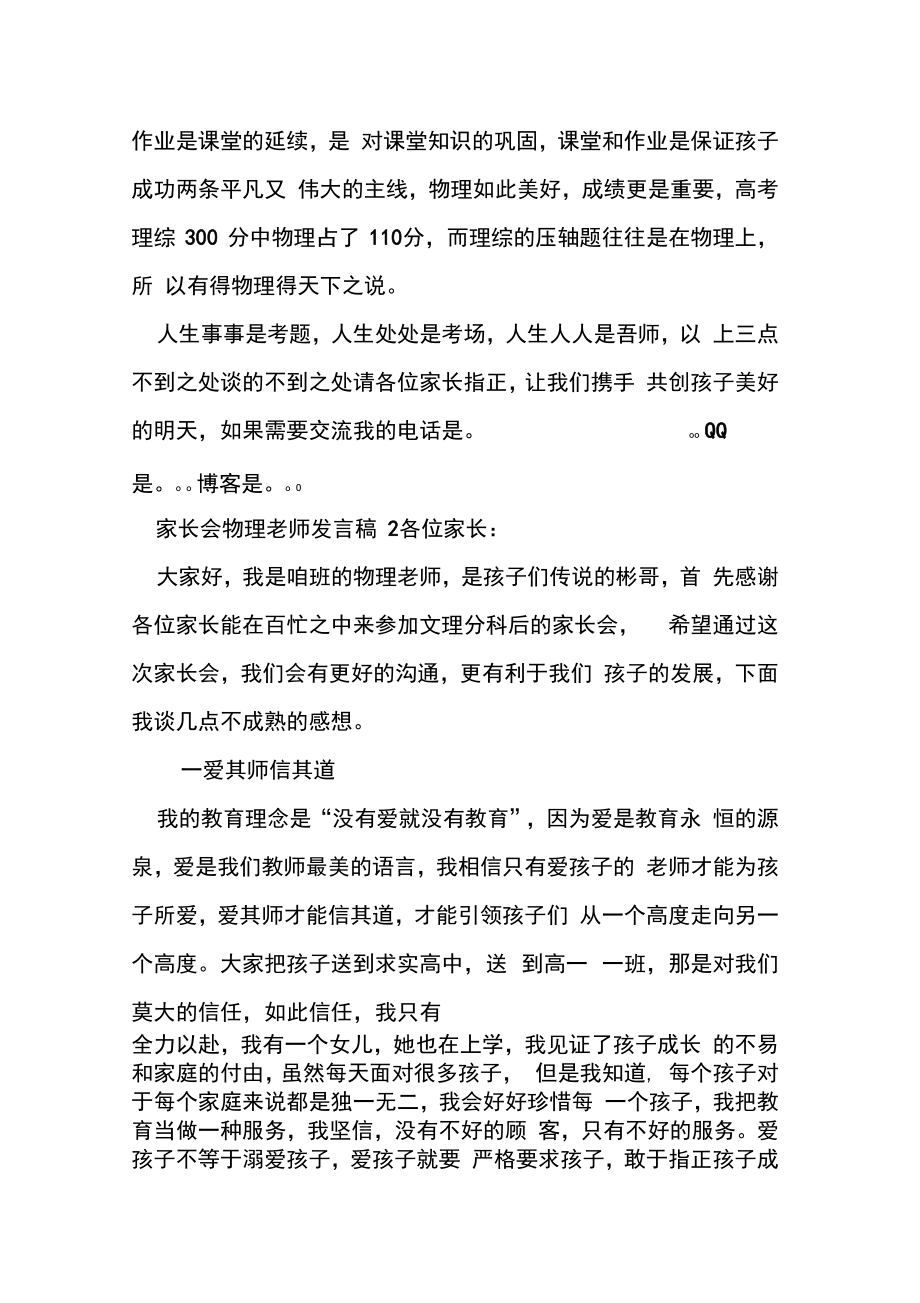 家长会物理老师发言稿.doc