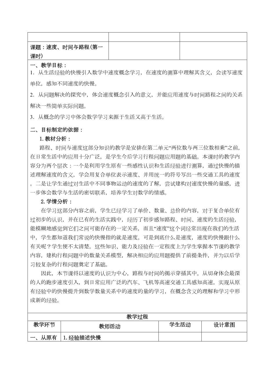 小学数学速度时间与路程教案.doc